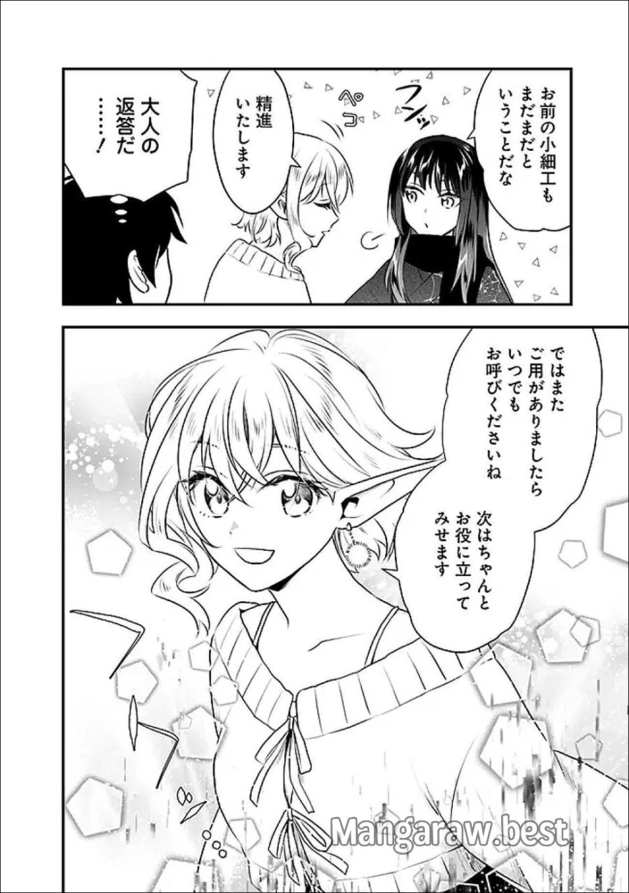 バズった?最強種だらけのクリア不可能ダンジョンを配信? 自宅なんだけど? 第3話 - Trang 22