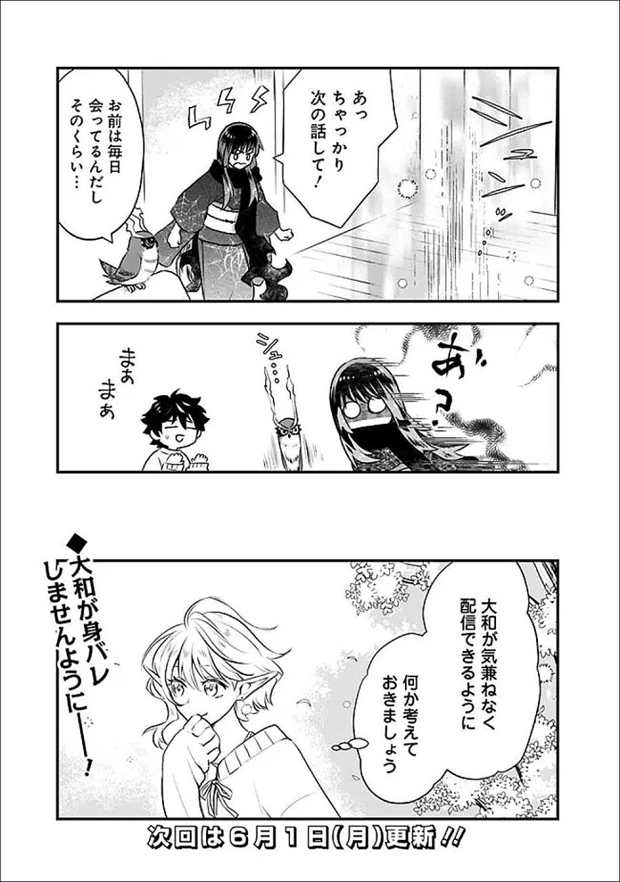 バズった?最強種だらけのクリア不可能ダンジョンを配信? 自宅なんだけど? 第3話 - Trang 23