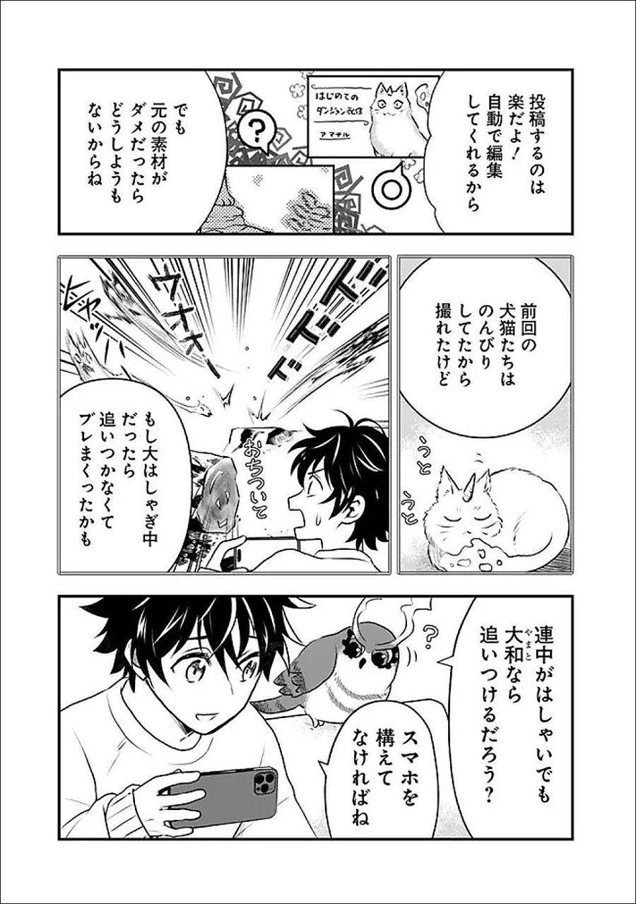 バズった?最強種だらけのクリア不可能ダンジョンを配信? 自宅なんだけど? 第3話 - Trang 3