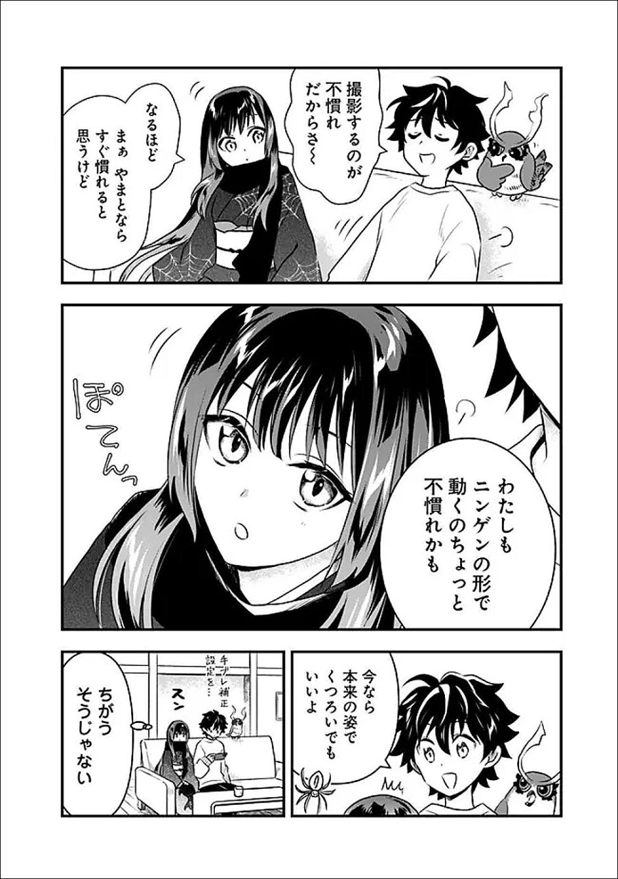 バズった?最強種だらけのクリア不可能ダンジョンを配信? 自宅なんだけど? 第3話 - Trang 4