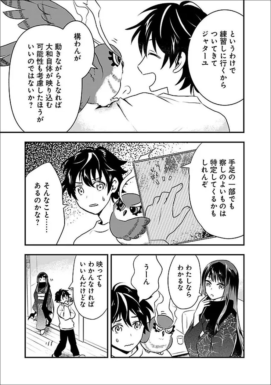 バズった?最強種だらけのクリア不可能ダンジョンを配信? 自宅なんだけど? 第3話 - Trang 5