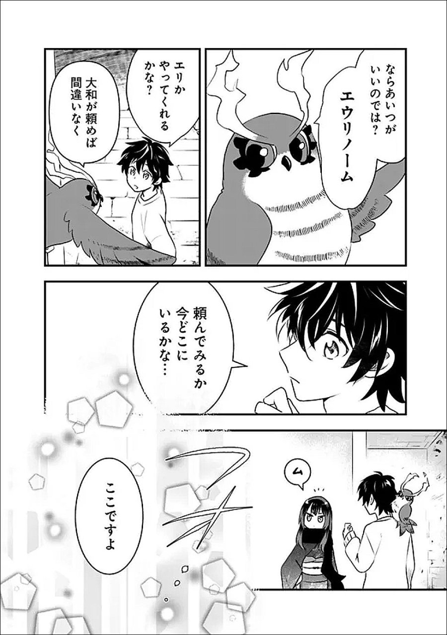 バズった?最強種だらけのクリア不可能ダンジョンを配信? 自宅なんだけど? 第3話 - Trang 6