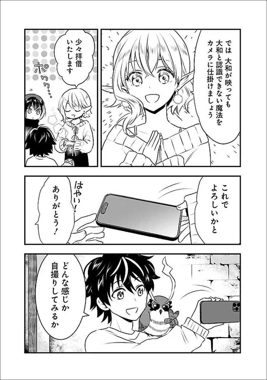 バズった?最強種だらけのクリア不可能ダンジョンを配信? 自宅なんだけど? 第3話 - Trang 9