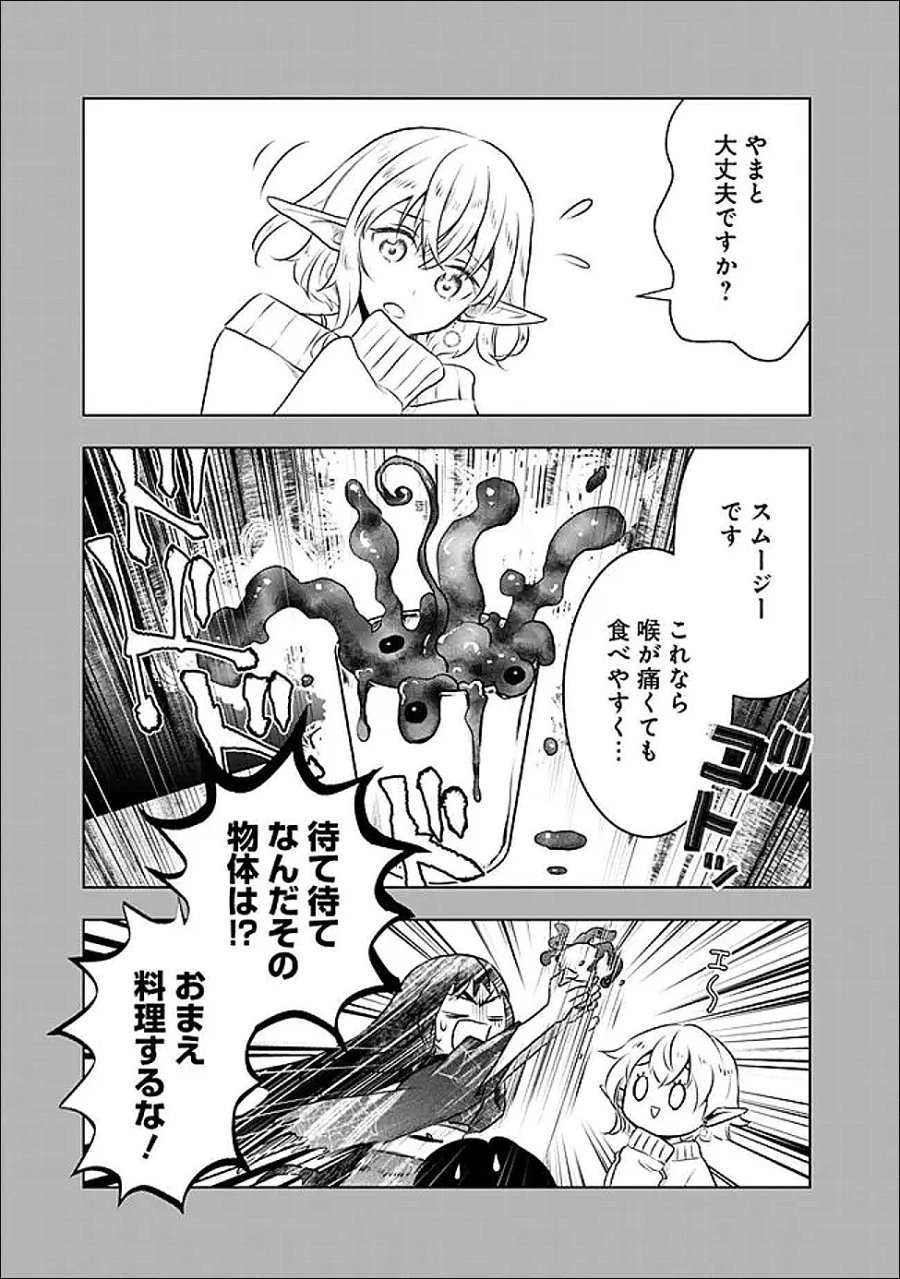 バズった?最強種だらけのクリア不可能ダンジョンを配信? 自宅なんだけど? 第4話 - Trang 11