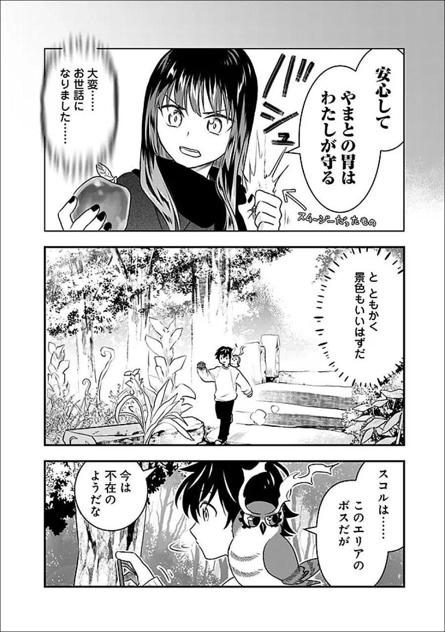バズった?最強種だらけのクリア不可能ダンジョンを配信? 自宅なんだけど? 第4話 - Trang 12