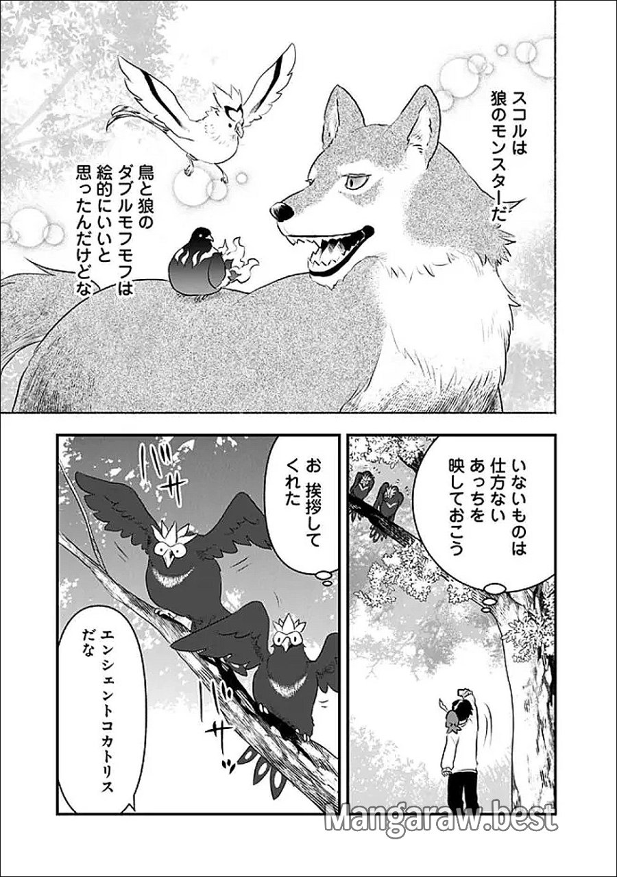 バズった?最強種だらけのクリア不可能ダンジョンを配信? 自宅なんだけど? 第4話 - Trang 13