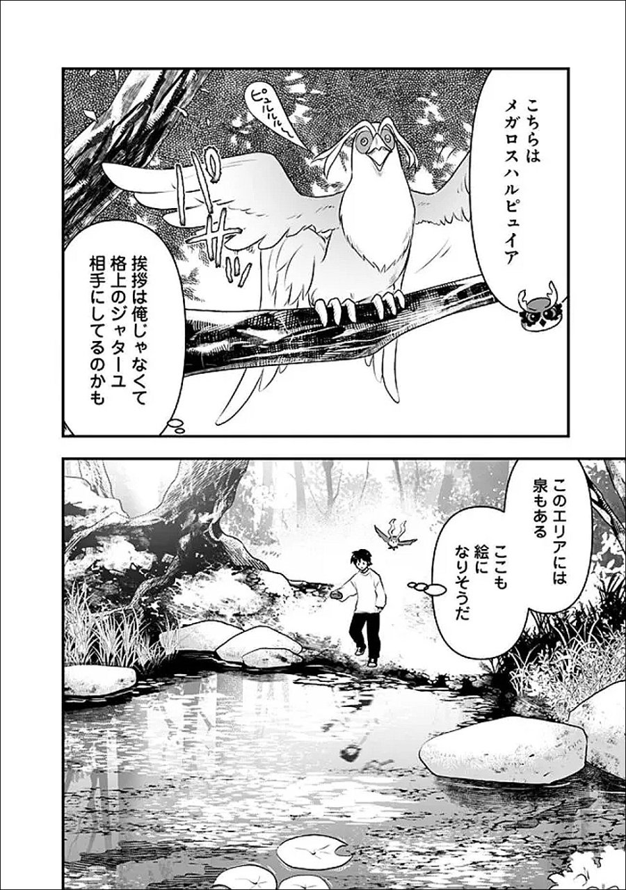 バズった?最強種だらけのクリア不可能ダンジョンを配信? 自宅なんだけど? 第4話 - Trang 14