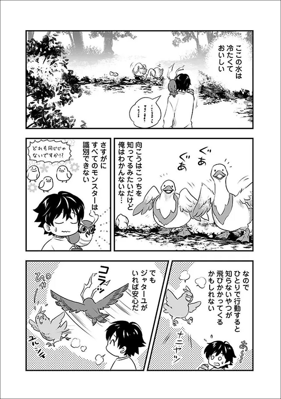 バズった?最強種だらけのクリア不可能ダンジョンを配信? 自宅なんだけど? 第4話 - Trang 15