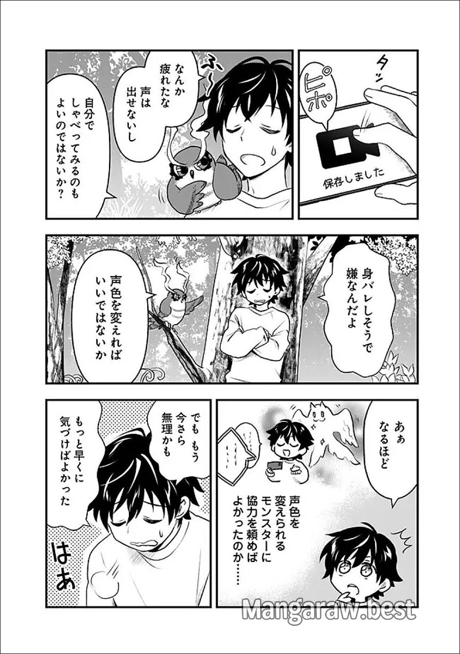 バズった?最強種だらけのクリア不可能ダンジョンを配信? 自宅なんだけど? 第4話 - Trang 16