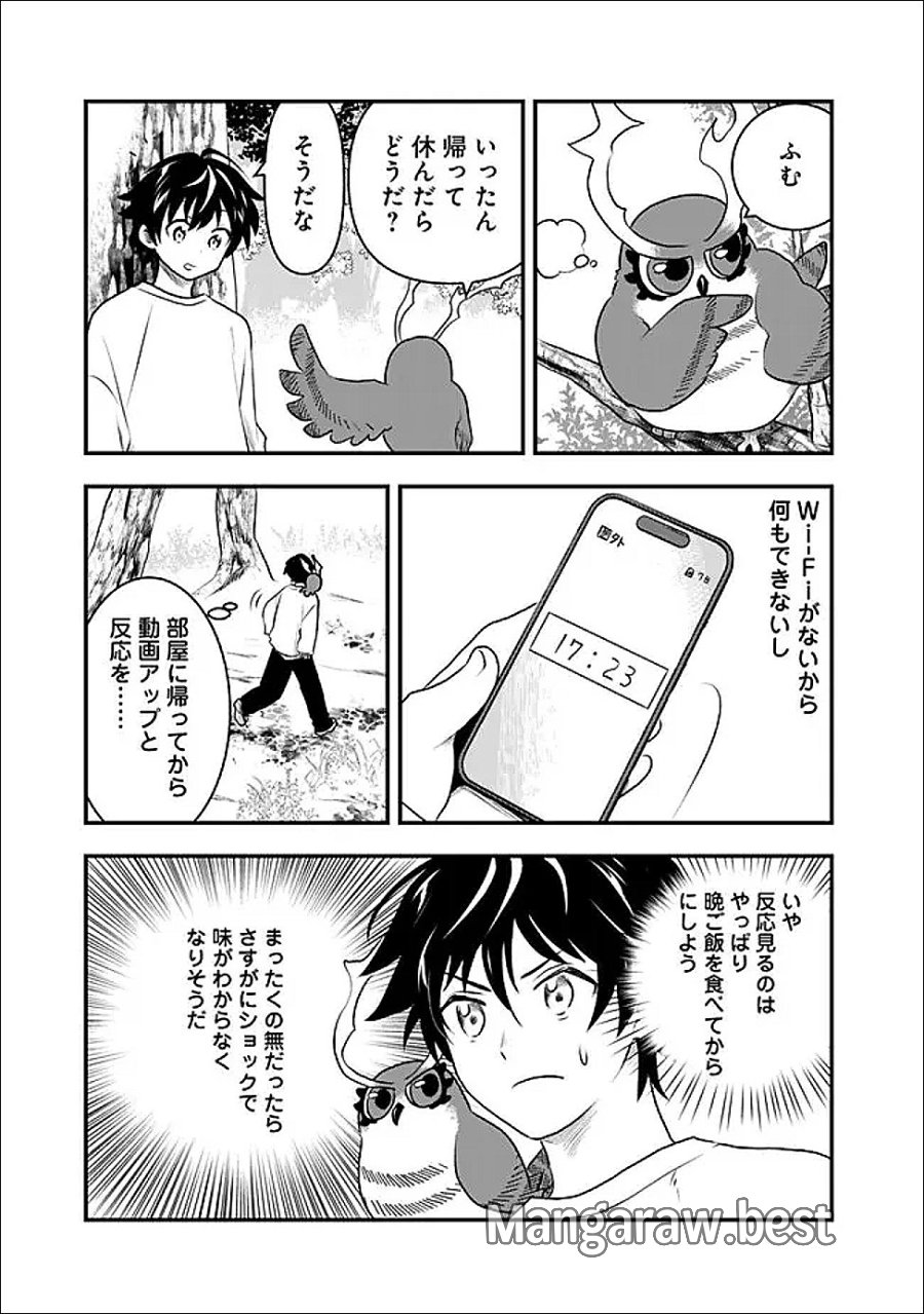 バズった?最強種だらけのクリア不可能ダンジョンを配信? 自宅なんだけど? 第4話 - Trang 17