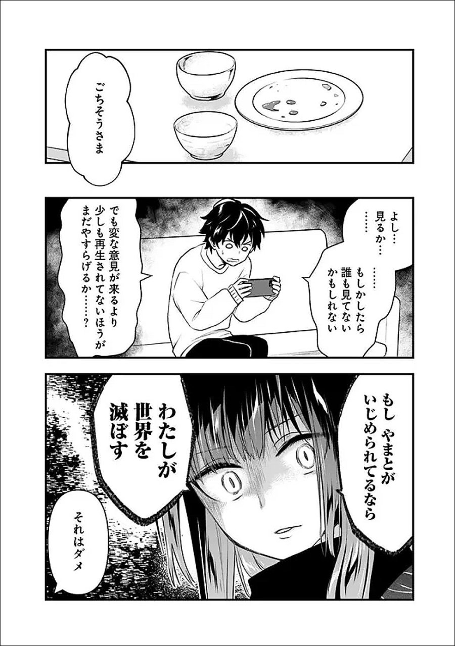 バズった?最強種だらけのクリア不可能ダンジョンを配信? 自宅なんだけど? 第4話 - Trang 18