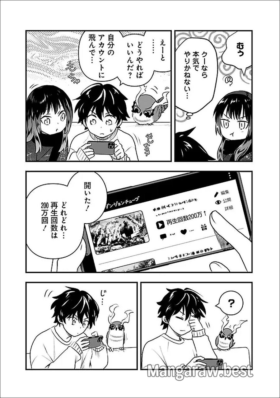 バズった?最強種だらけのクリア不可能ダンジョンを配信? 自宅なんだけど? 第4話 - Trang 19