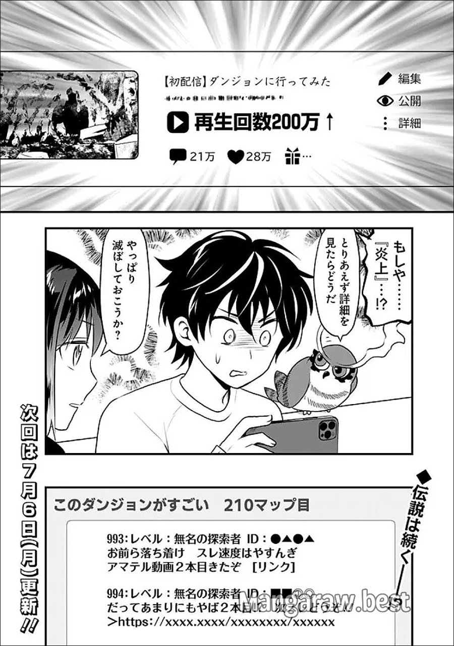 バズった?最強種だらけのクリア不可能ダンジョンを配信? 自宅なんだけど? 第4話 - Trang 20