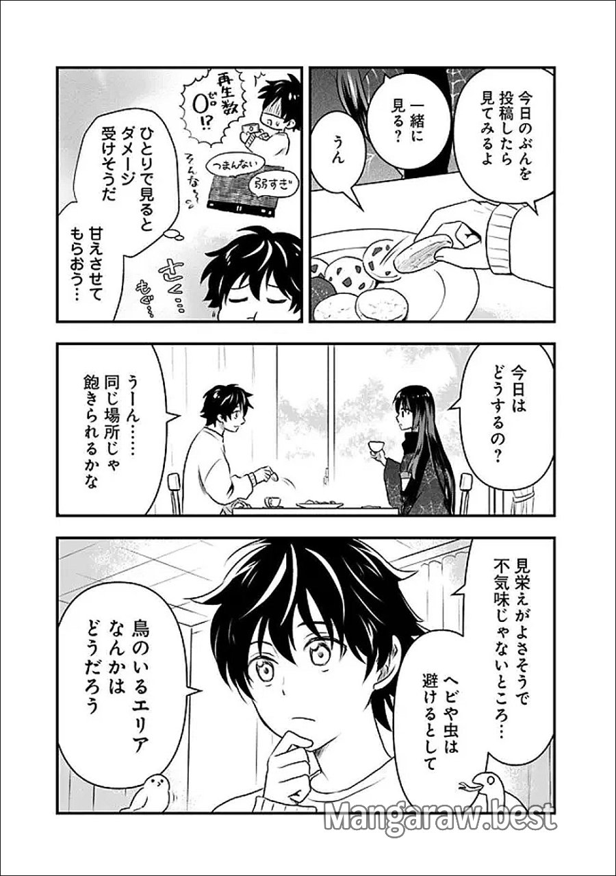 バズった?最強種だらけのクリア不可能ダンジョンを配信? 自宅なんだけど? 第4話 - Trang 3