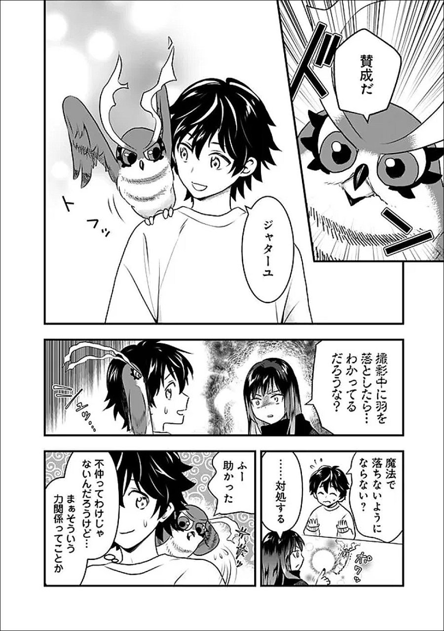バズった?最強種だらけのクリア不可能ダンジョンを配信? 自宅なんだけど? 第4話 - Trang 4