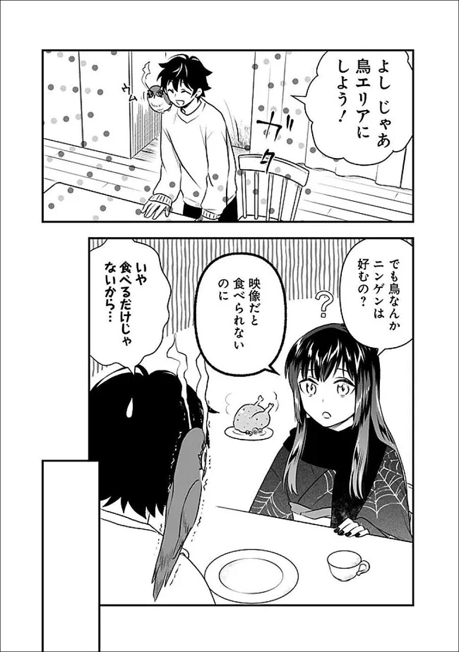 バズった?最強種だらけのクリア不可能ダンジョンを配信? 自宅なんだけど? 第4話 - Trang 5