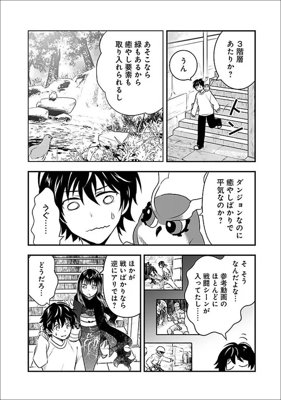 バズった?最強種だらけのクリア不可能ダンジョンを配信? 自宅なんだけど? 第4話 - Trang 6