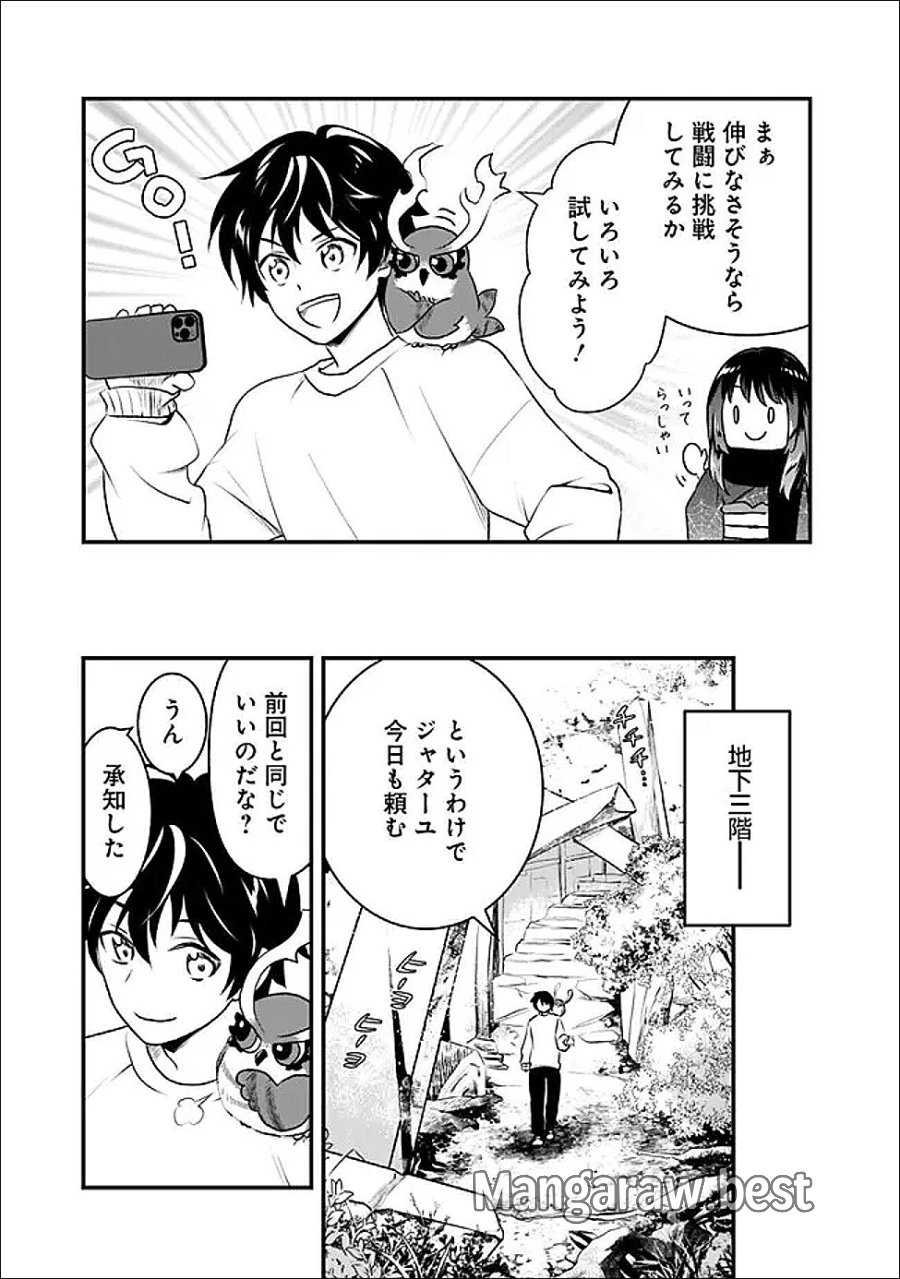 バズった?最強種だらけのクリア不可能ダンジョンを配信? 自宅なんだけど? 第4話 - Trang 7