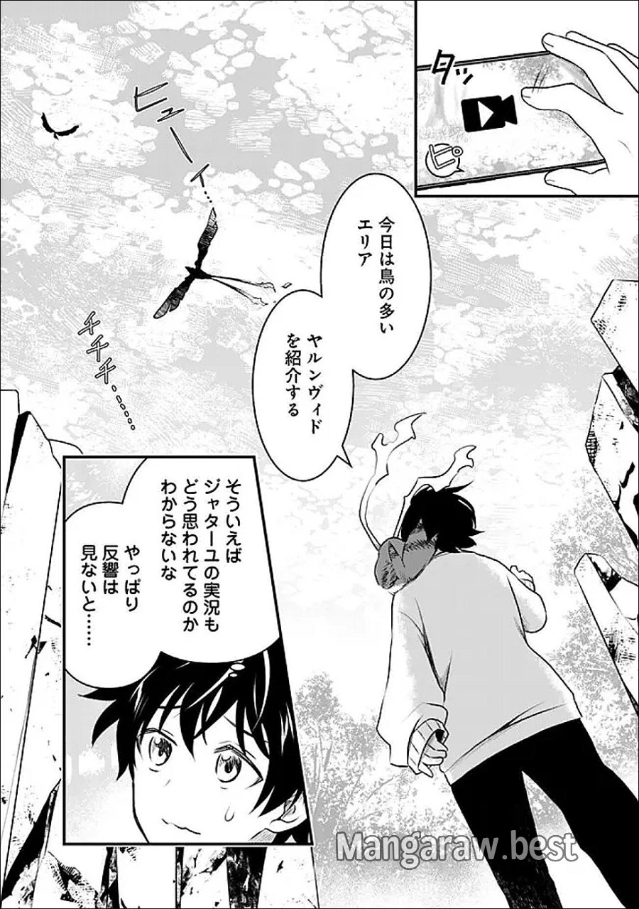 バズった?最強種だらけのクリア不可能ダンジョンを配信? 自宅なんだけど? 第4話 - Trang 8