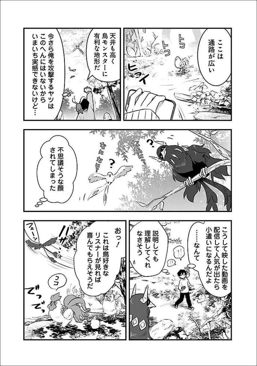 バズった?最強種だらけのクリア不可能ダンジョンを配信? 自宅なんだけど? 第4話 - Trang 9