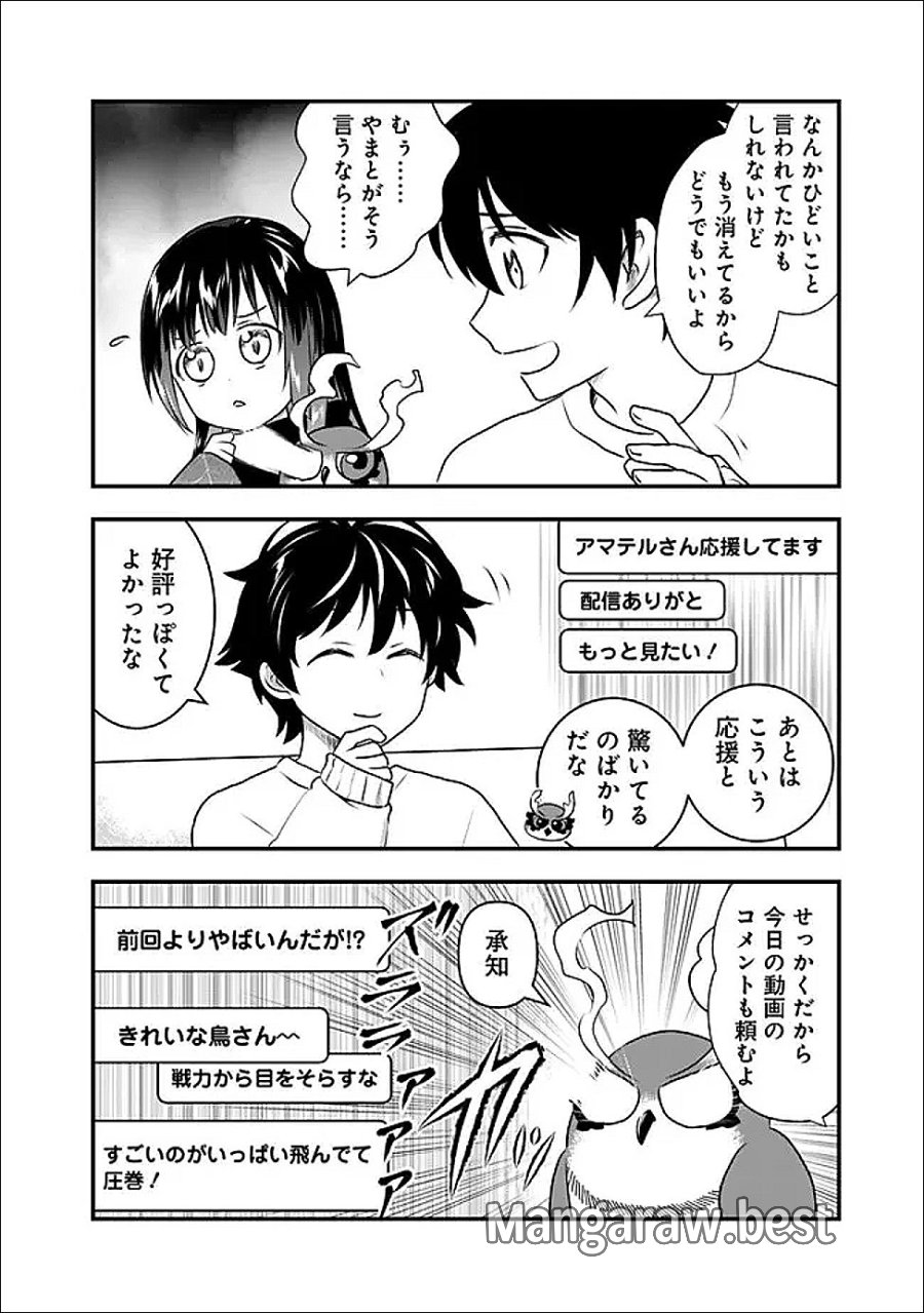 バズった?最強種だらけのクリア不可能ダンジョンを配信? 自宅なんだけど? 第5話 - Page 10
