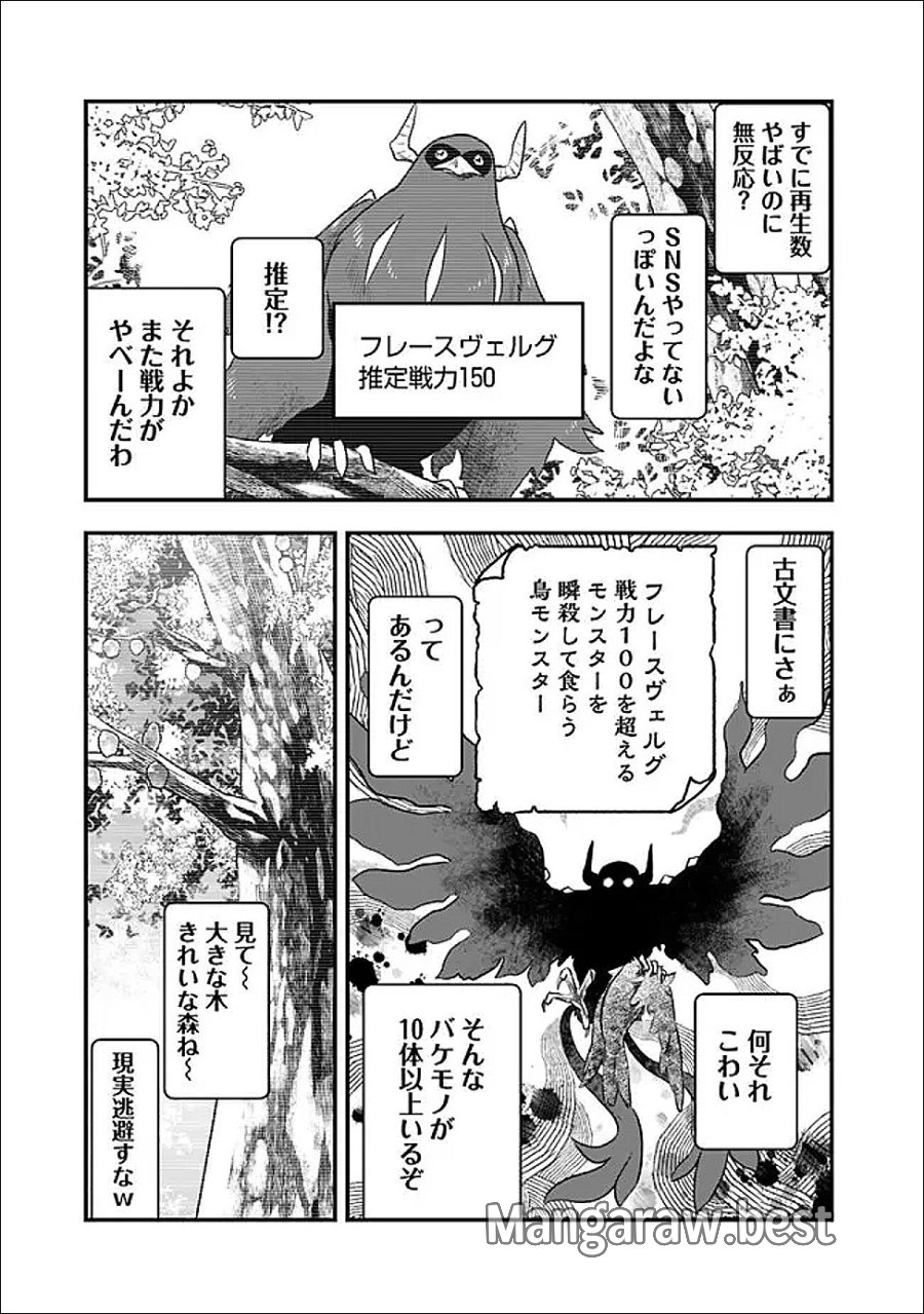 バズった?最強種だらけのクリア不可能ダンジョンを配信? 自宅なんだけど? 第5話 - Page 13