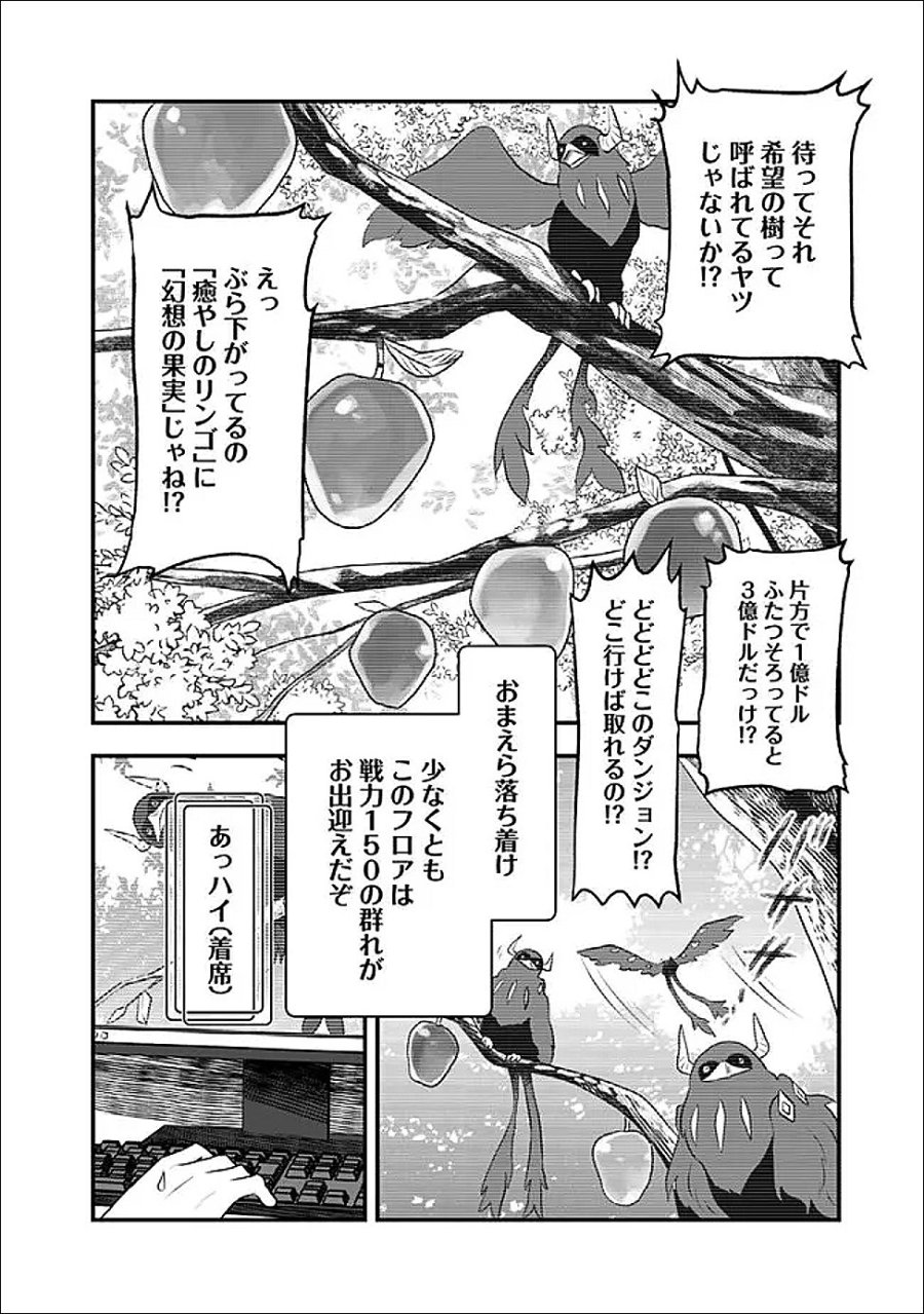 バズった?最強種だらけのクリア不可能ダンジョンを配信? 自宅なんだけど? 第5話 - Page 14