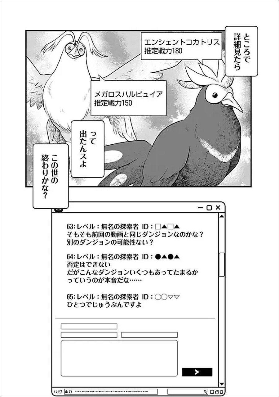 バズった?最強種だらけのクリア不可能ダンジョンを配信? 自宅なんだけど? 第5話 - Page 15
