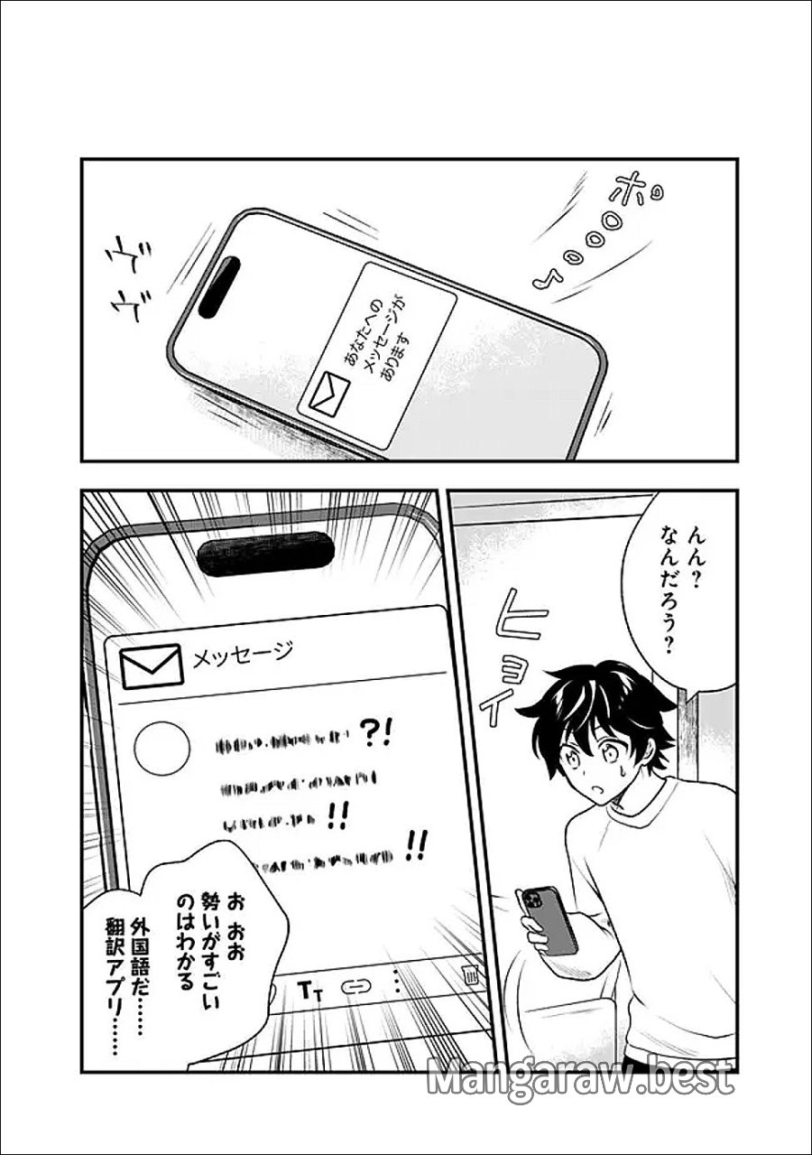 バズった?最強種だらけのクリア不可能ダンジョンを配信? 自宅なんだけど? 第5話 - Page 16