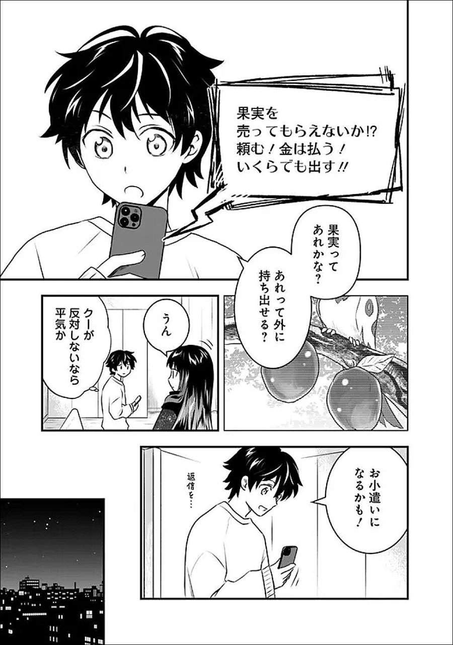 バズった?最強種だらけのクリア不可能ダンジョンを配信? 自宅なんだけど? 第5話 - Page 17