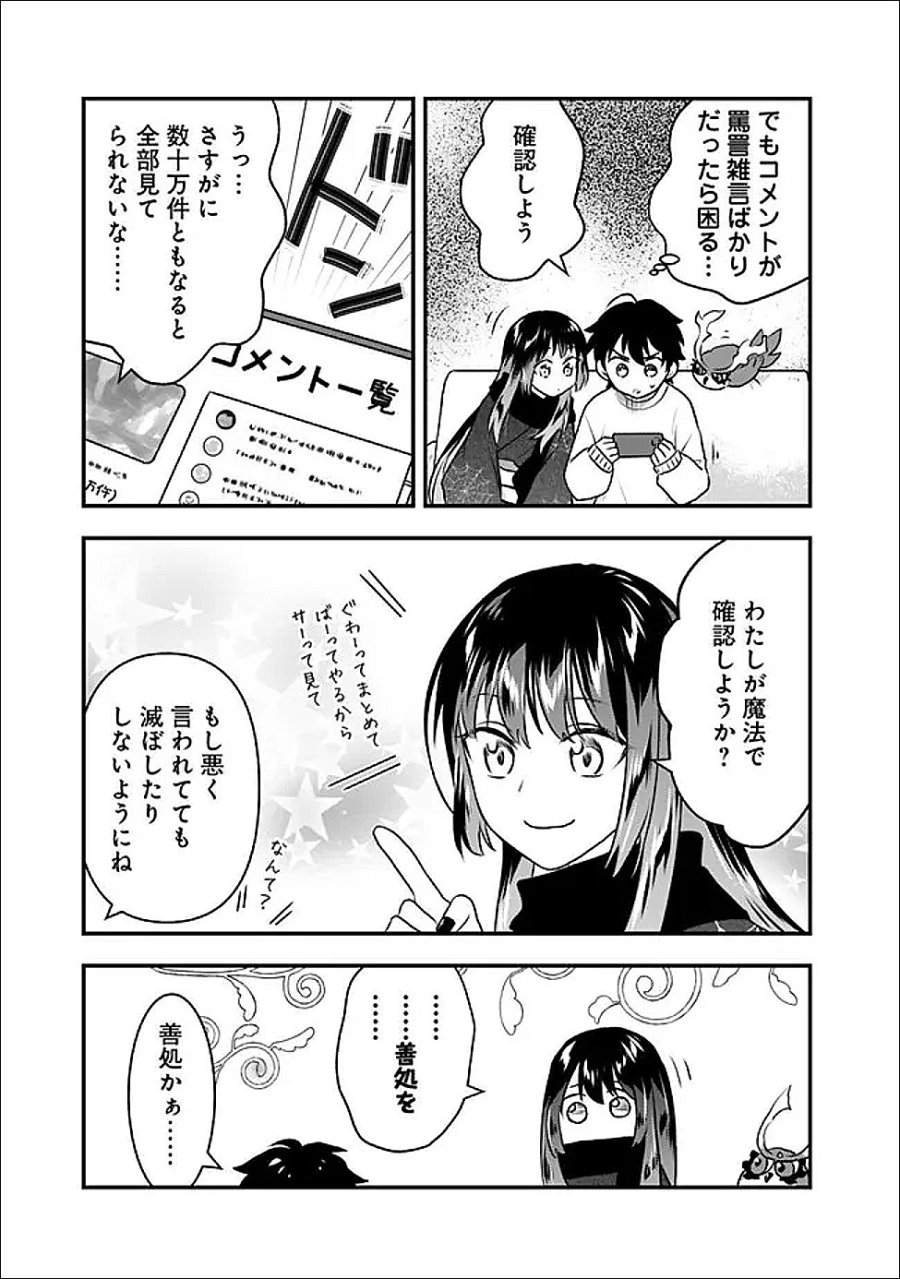 バズった?最強種だらけのクリア不可能ダンジョンを配信? 自宅なんだけど? 第5話 - Page 3