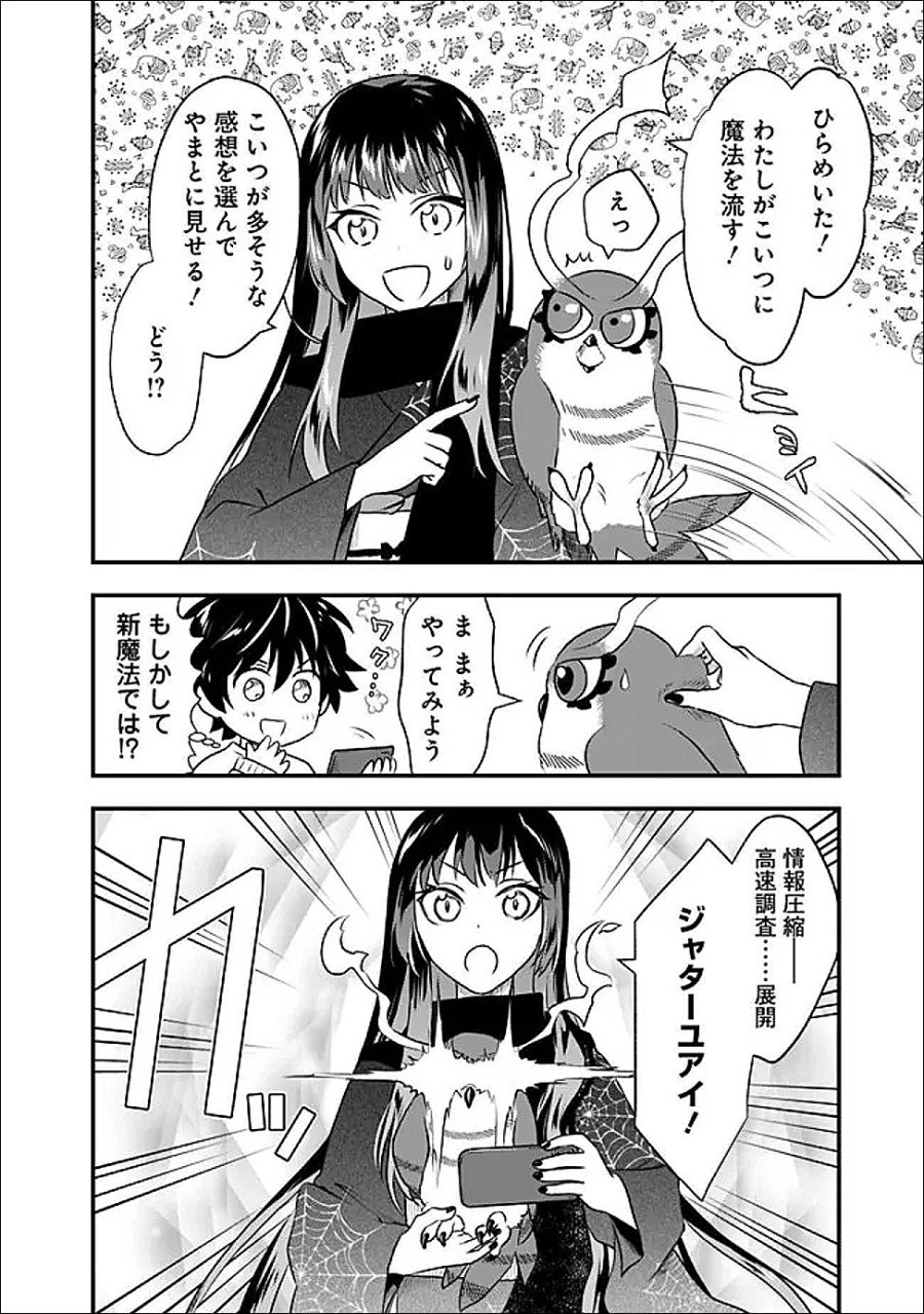 バズった?最強種だらけのクリア不可能ダンジョンを配信? 自宅なんだけど? 第5話 - Page 4
