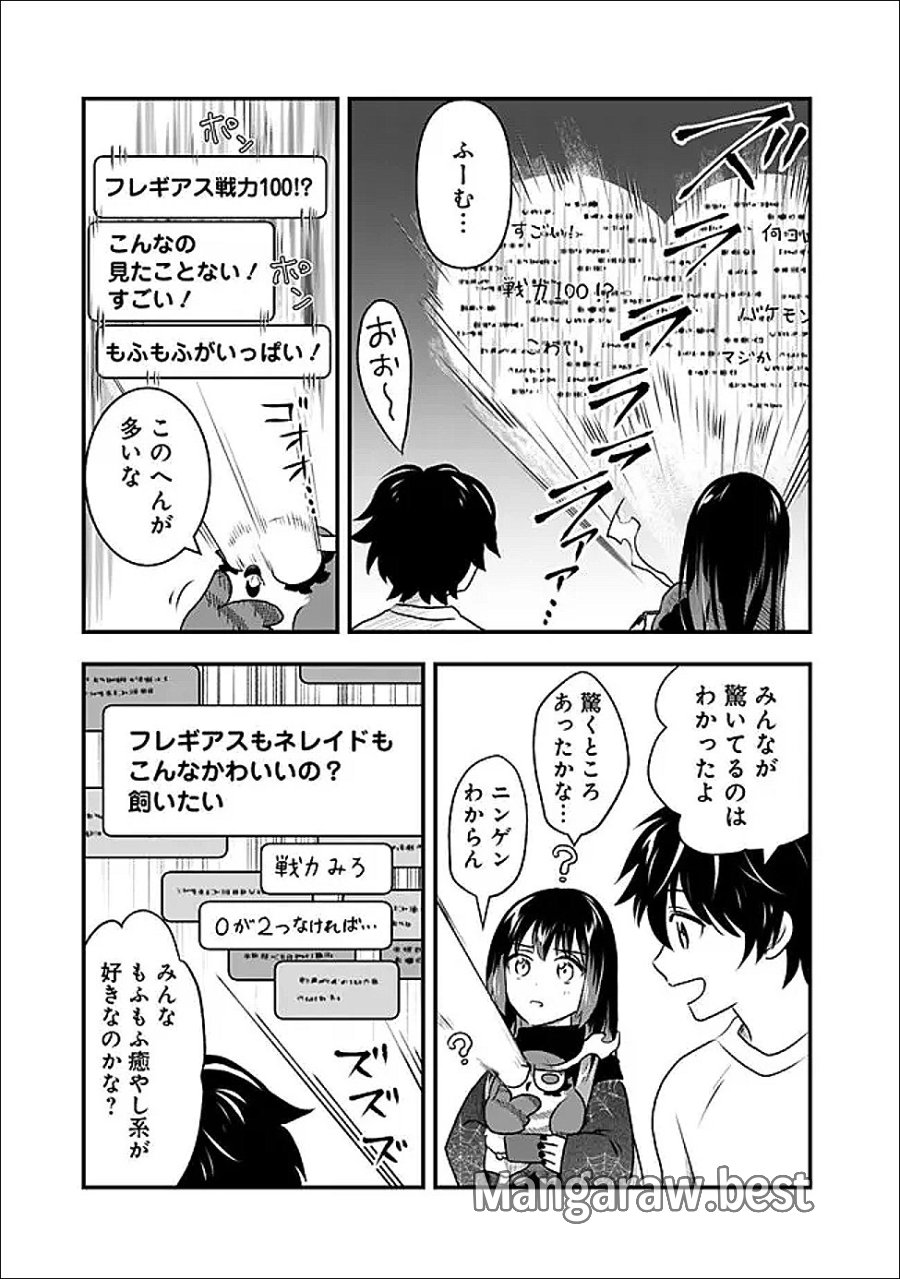 バズった?最強種だらけのクリア不可能ダンジョンを配信? 自宅なんだけど? 第5話 - Page 5