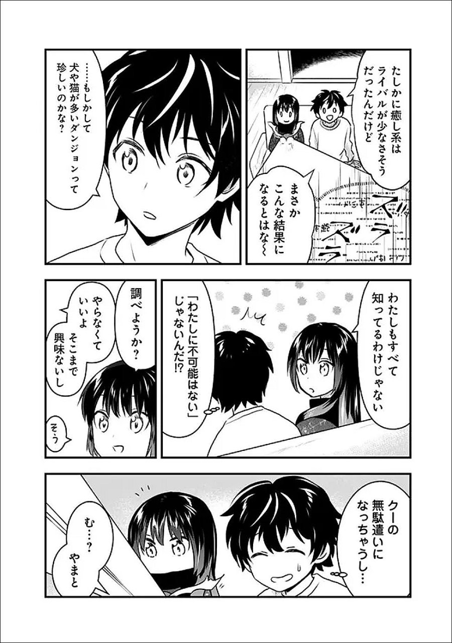 バズった?最強種だらけのクリア不可能ダンジョンを配信? 自宅なんだけど? 第5話 - Page 6