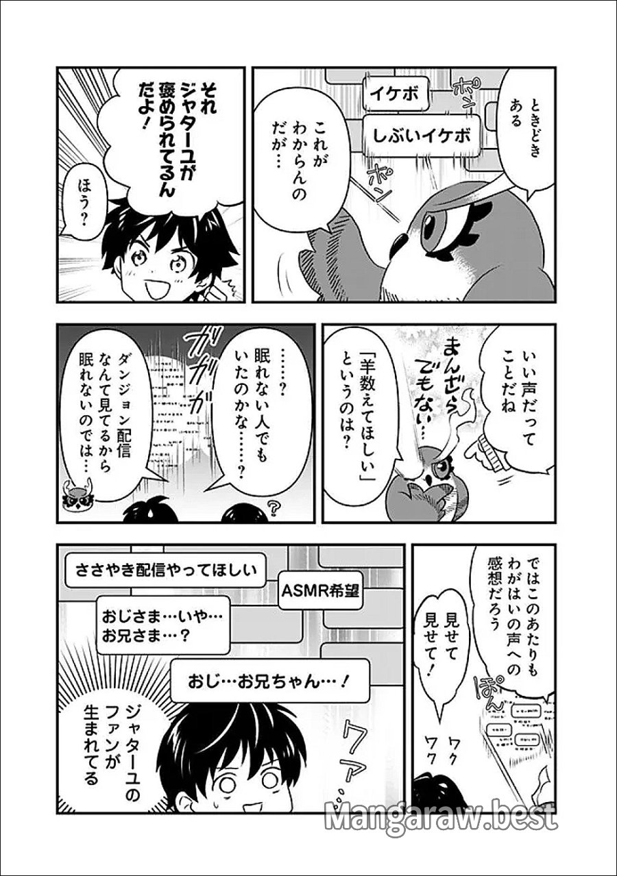 バズった?最強種だらけのクリア不可能ダンジョンを配信? 自宅なんだけど? 第5話 - Page 7