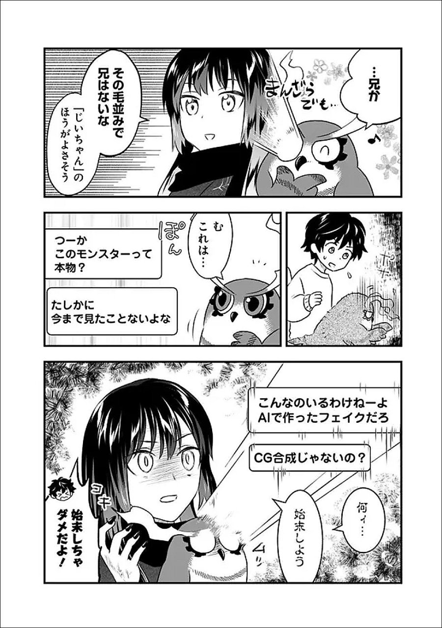 バズった?最強種だらけのクリア不可能ダンジョンを配信? 自宅なんだけど? 第5話 - Page 8