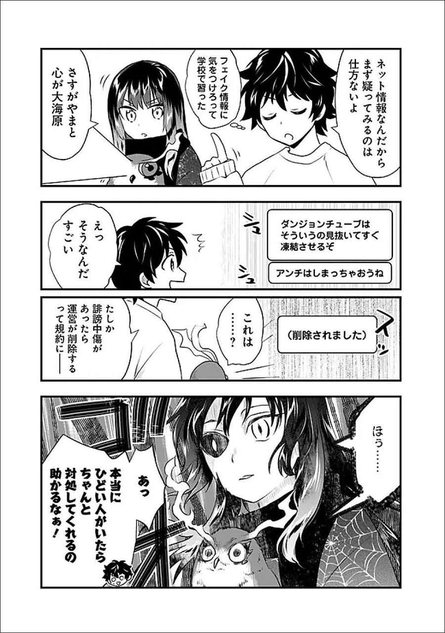 バズった?最強種だらけのクリア不可能ダンジョンを配信? 自宅なんだけど? 第5話 - Page 9