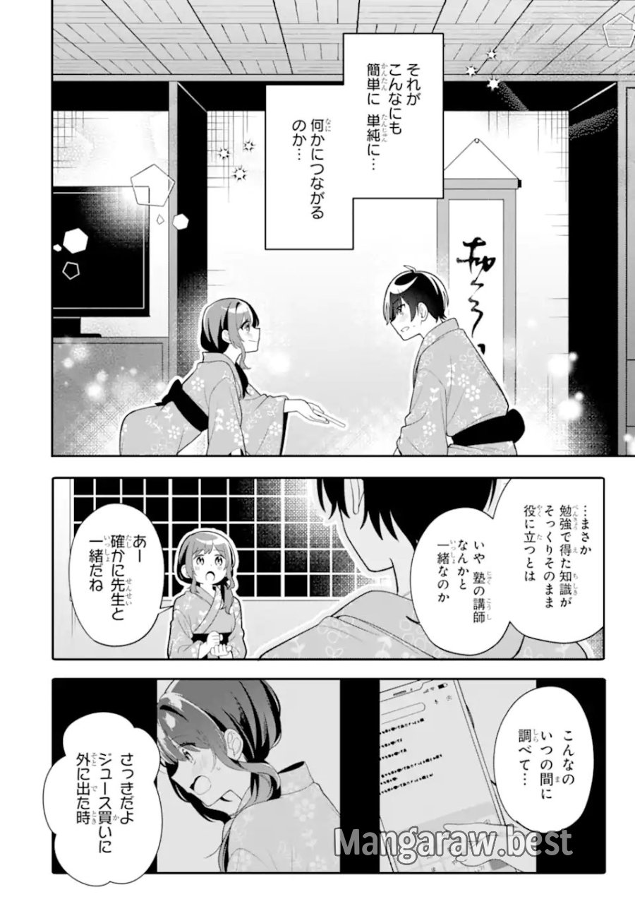 無防備かわいいパジャマ姿の美少女と部屋で二人きり 第13.3話 - Trang 10