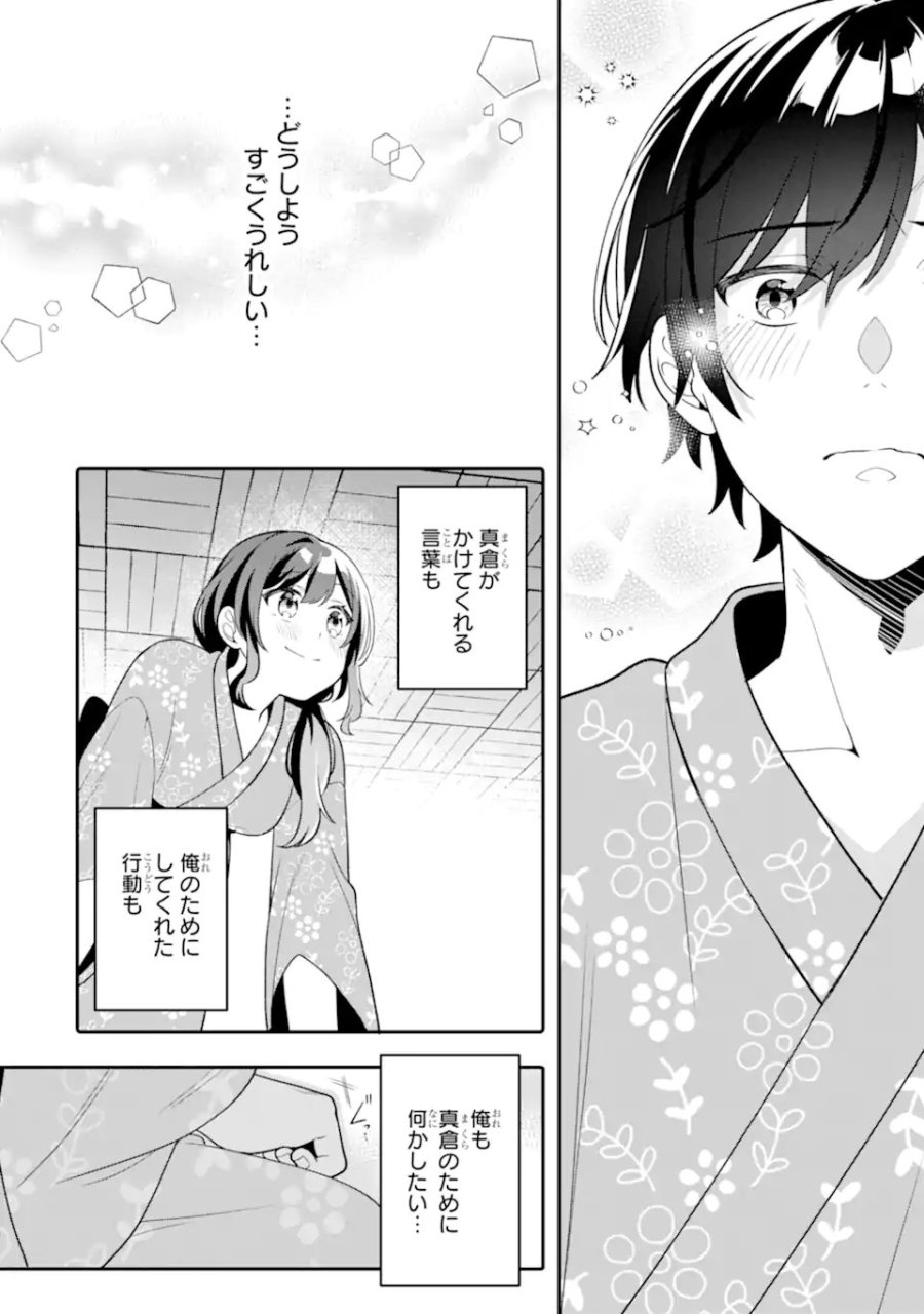 無防備かわいいパジャマ姿の美少女と部屋で二人きり 第13.3話 - Trang 12