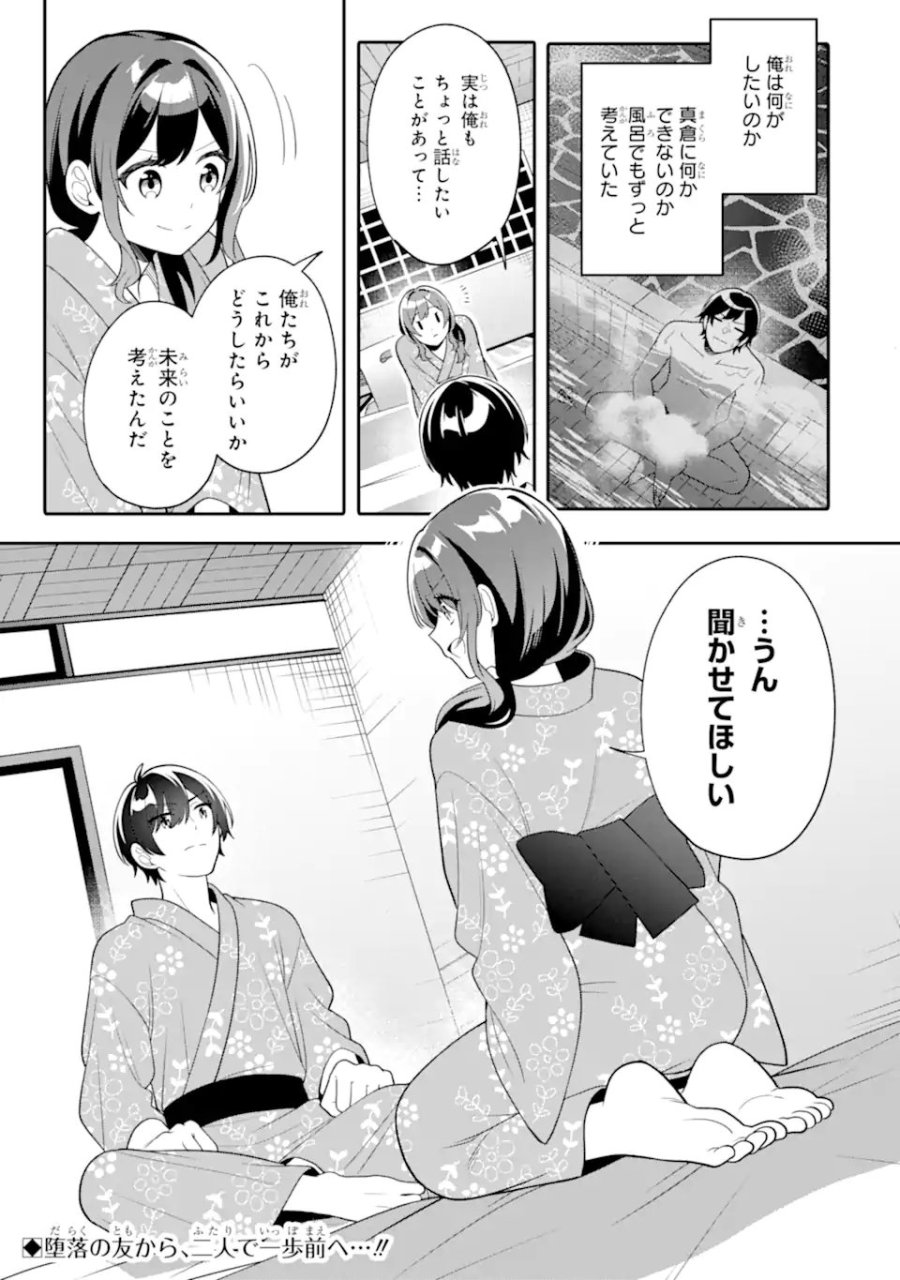 無防備かわいいパジャマ姿の美少女と部屋で二人きり 第13.3話 - Trang 13
