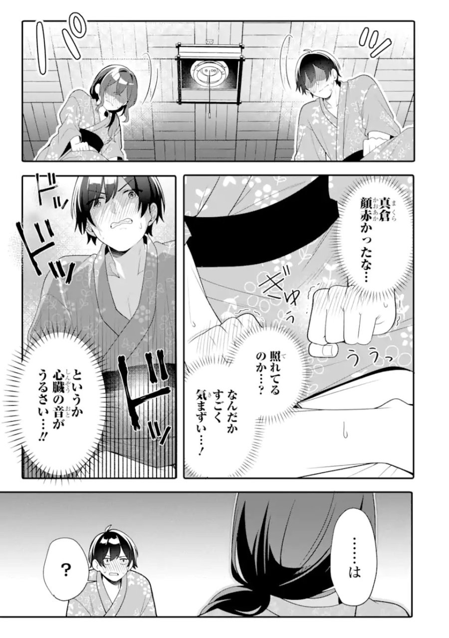 無防備かわいいパジャマ姿の美少女と部屋で二人きり 第13.3話 - Trang 3