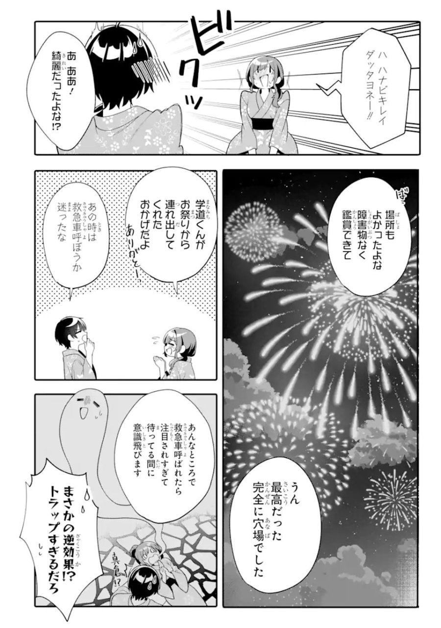 無防備かわいいパジャマ姿の美少女と部屋で二人きり 第13.3話 - Trang 4