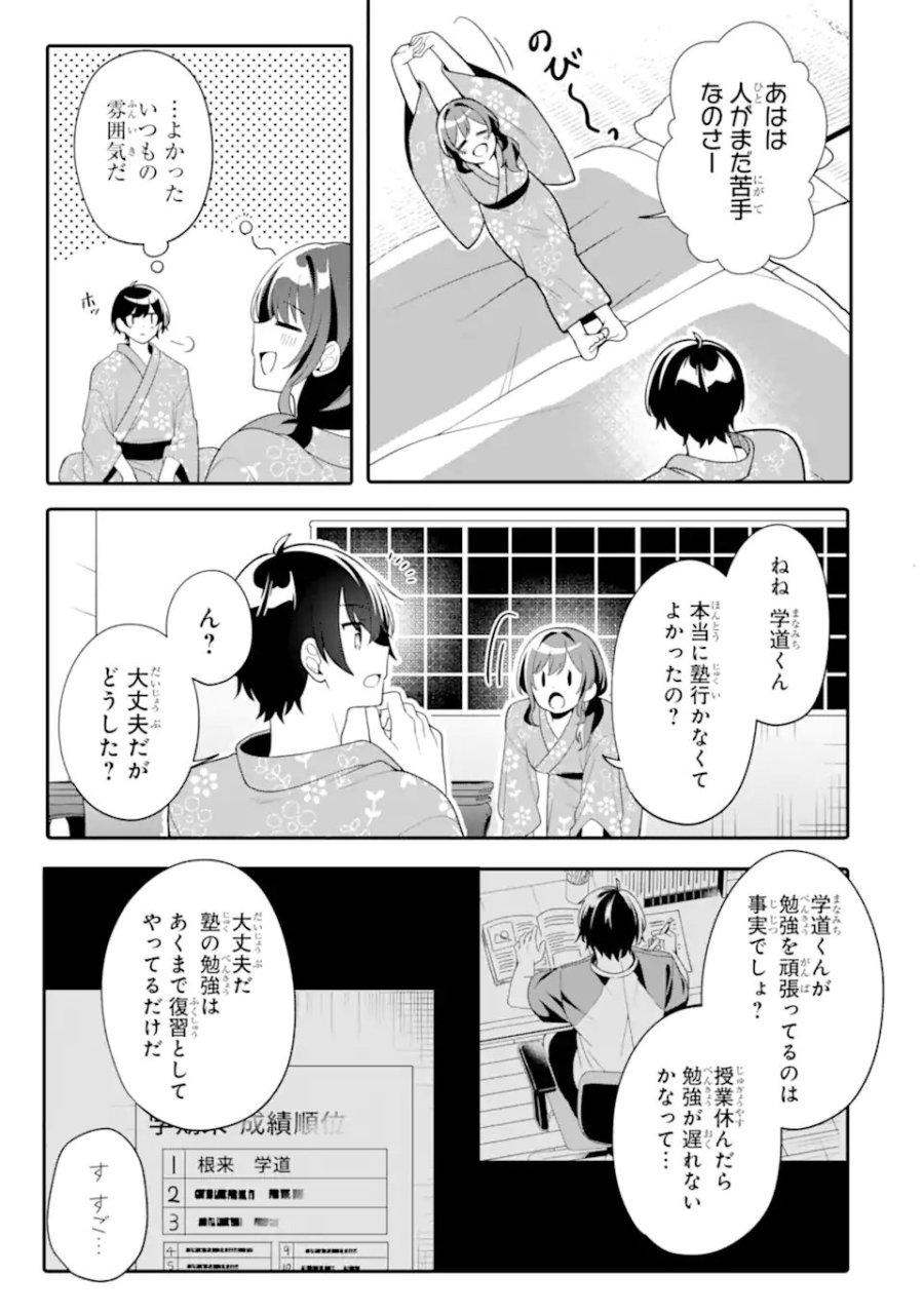無防備かわいいパジャマ姿の美少女と部屋で二人きり 第13.3話 - Trang 5