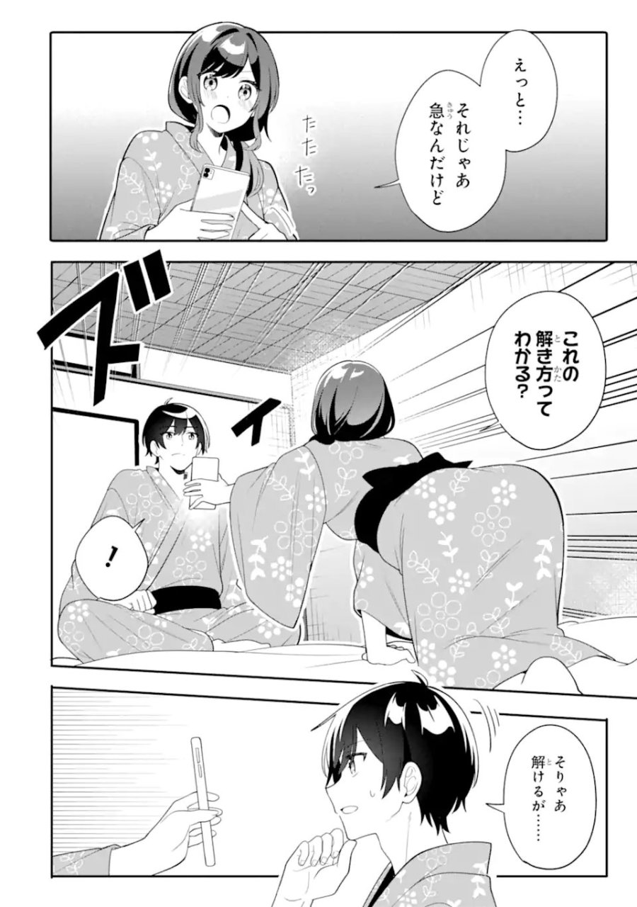無防備かわいいパジャマ姿の美少女と部屋で二人きり 第13.3話 - Trang 6