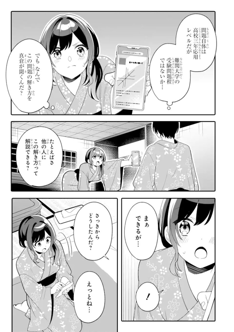 無防備かわいいパジャマ姿の美少女と部屋で二人きり 第13.3話 - Trang 7