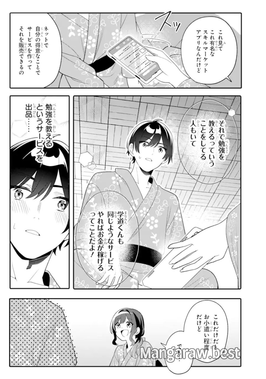 無防備かわいいパジャマ姿の美少女と部屋で二人きり 第13.3話 - Trang 8