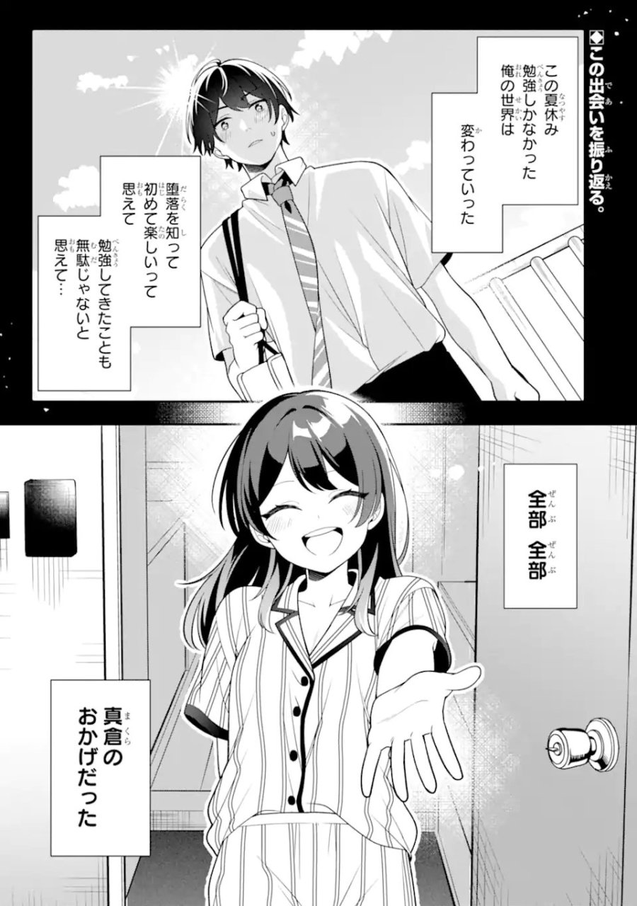 無防備かわいいパジャマ姿の美少女と部屋で二人きり 第14.1話 - Page 1