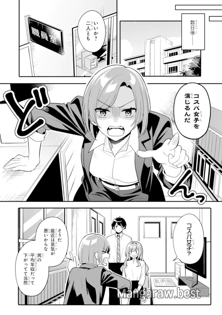 無防備かわいいパジャマ姿の美少女と部屋で二人きり 第14.1話 - Page 10