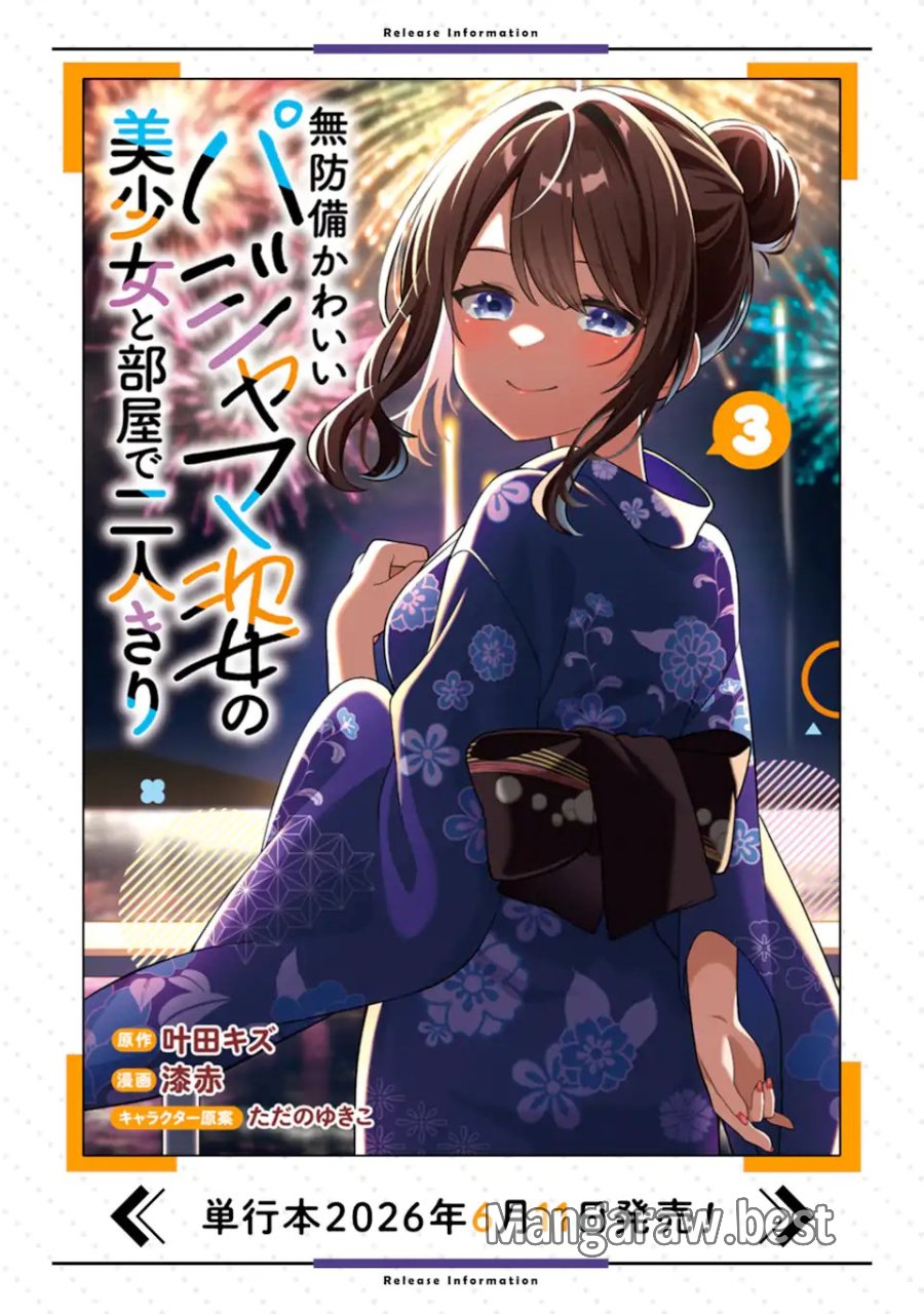 無防備かわいいパジャマ姿の美少女と部屋で二人きり 第14.1話 - Page 11