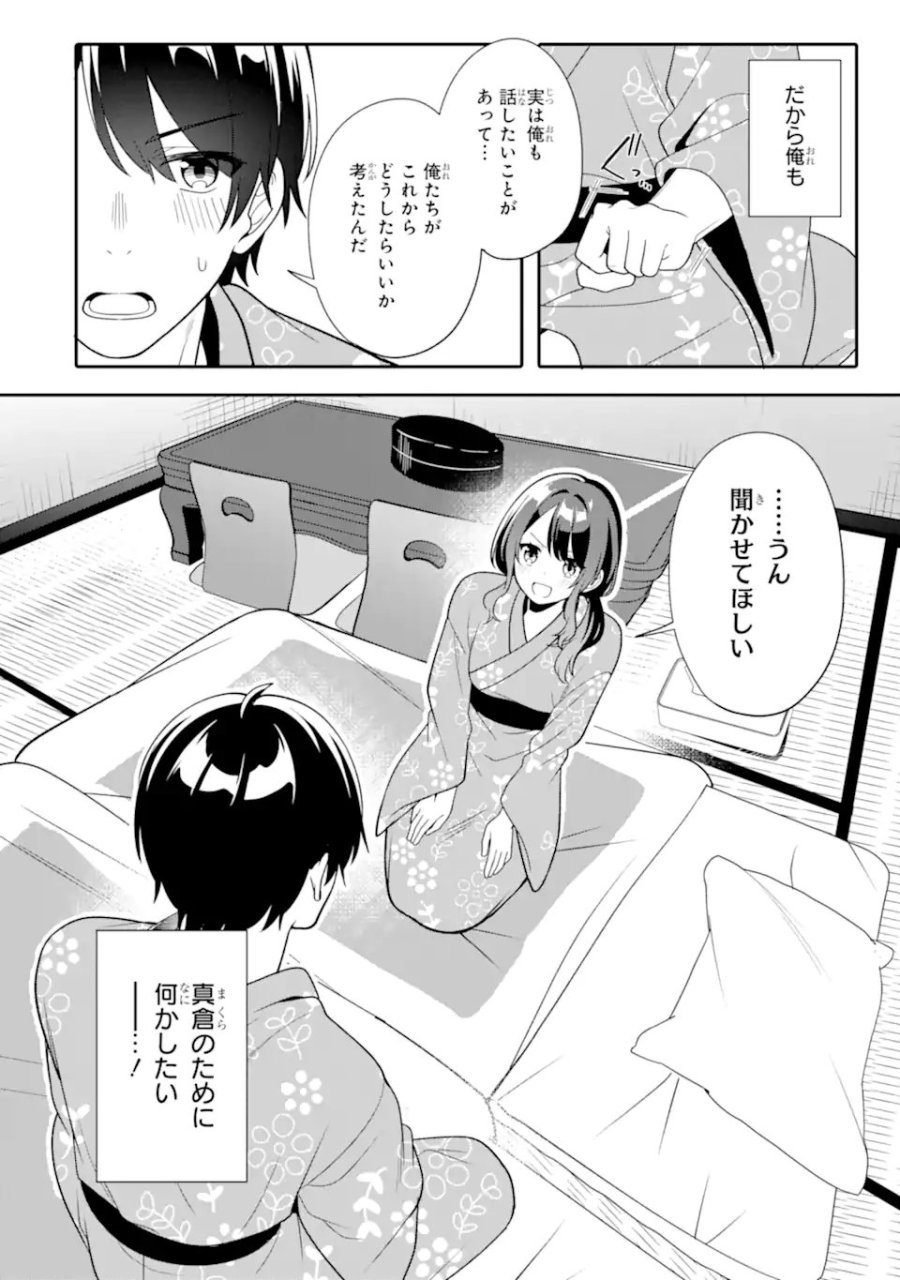 無防備かわいいパジャマ姿の美少女と部屋で二人きり 第14.1話 - Page 2